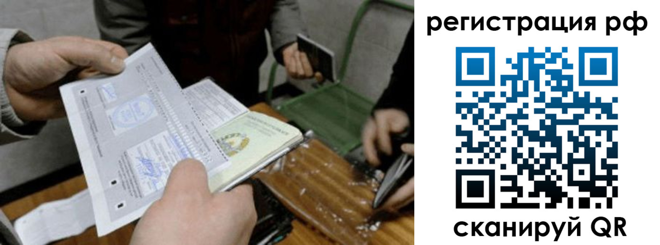 прописка законно в Новомосковске