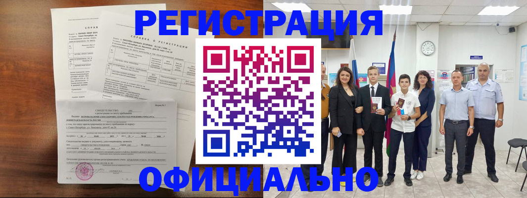 временная регистрация недорого в Новомосковске