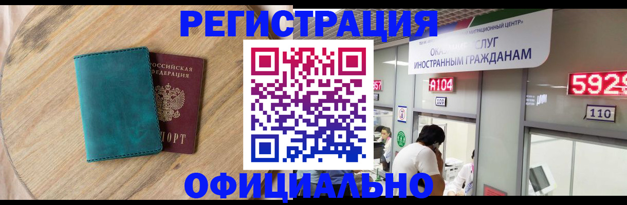 прописка 2025 в Новомосковске